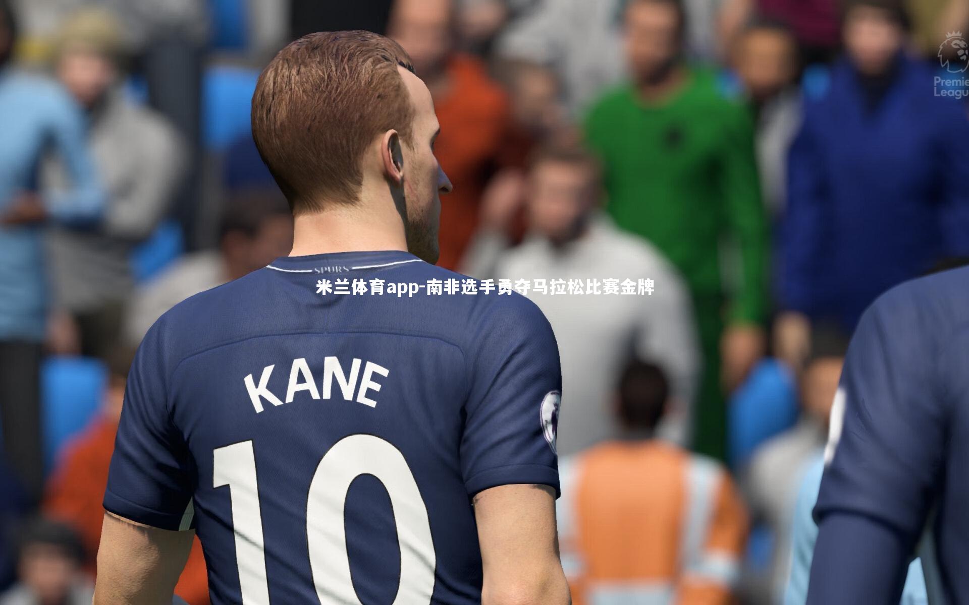 米兰体育app-南非选手勇夺马拉松比赛金牌