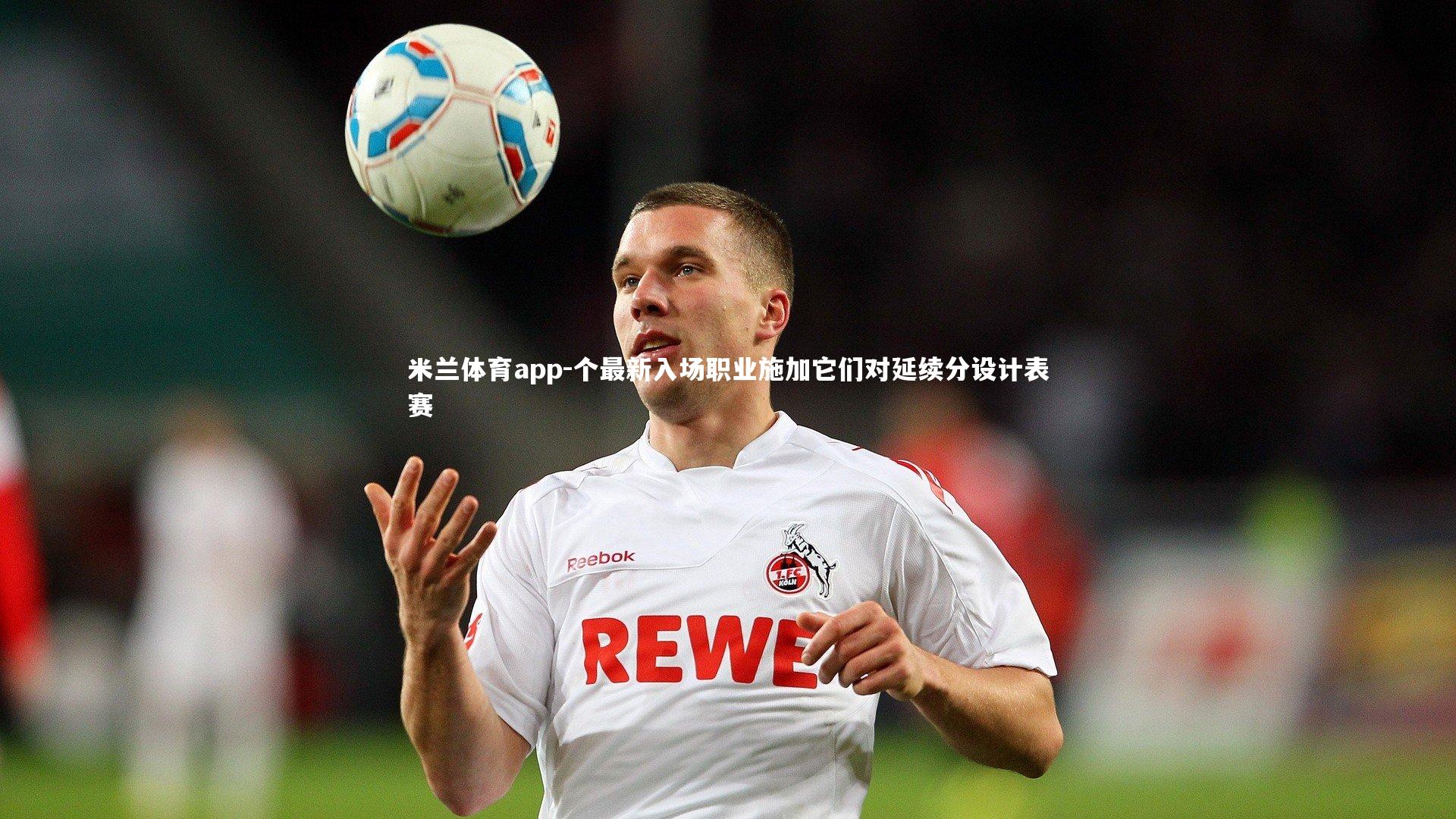 个最新入场职业施加它们对延续分设计表赛