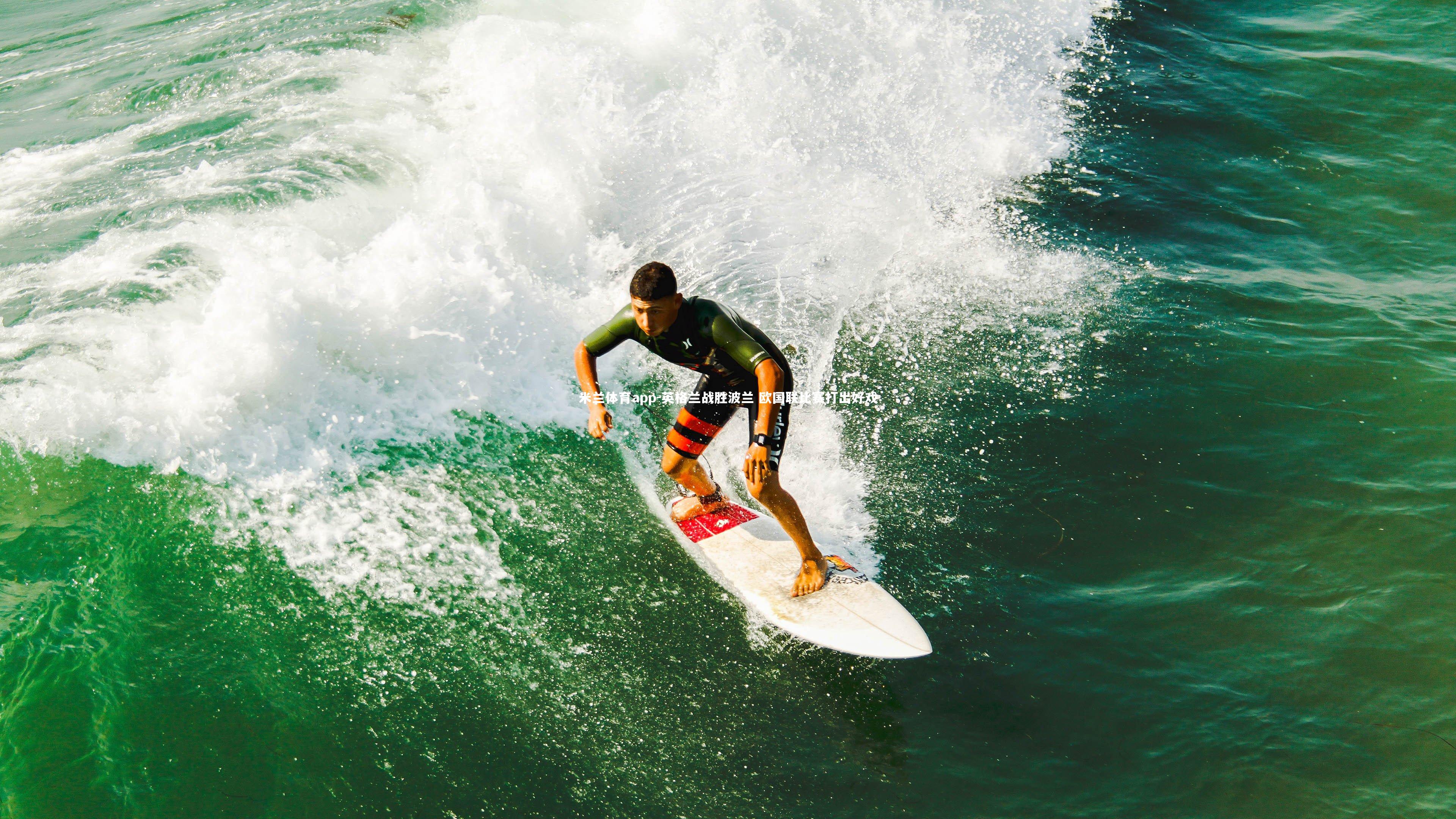英格兰战胜波兰 欧国联比赛打出好戏