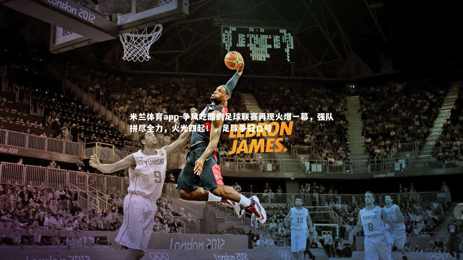 争风吃醋的足球联赛再现火爆一幕,强队拼尽全力,火光四起!,足球争冠口号