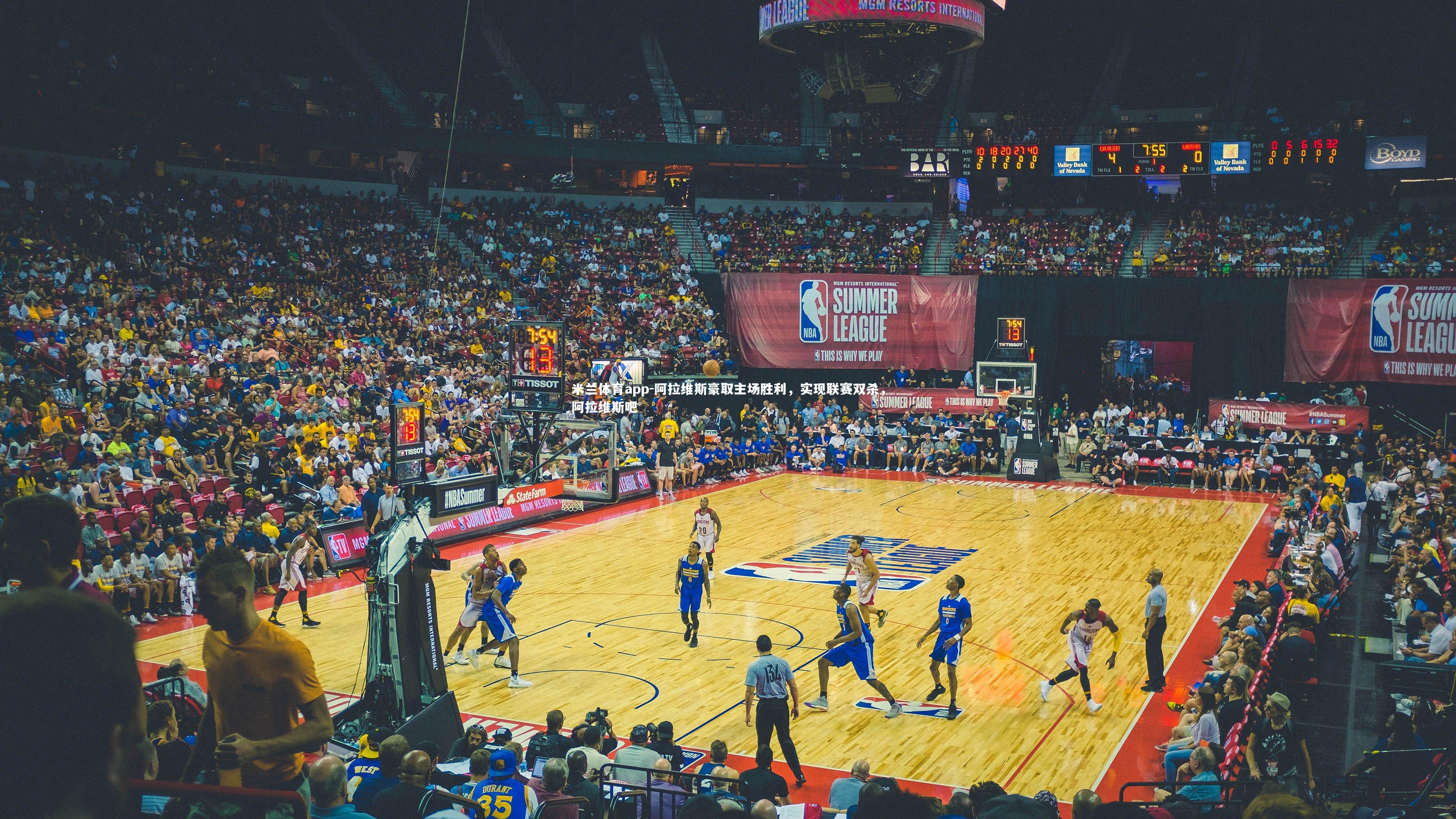 阿拉维斯豪取主场胜利,实现联赛双杀,阿拉维斯吧