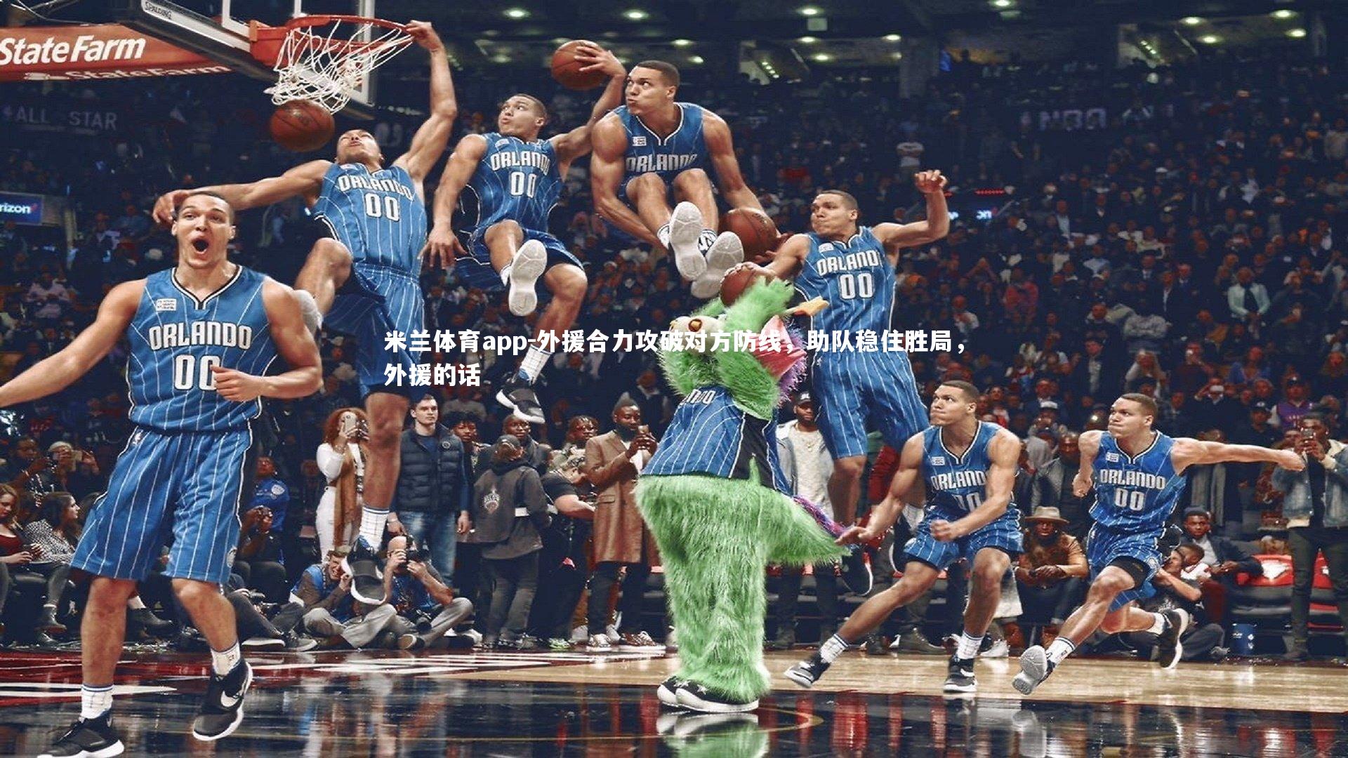 外援合力攻破对方防线，助队稳住胜局，外援的话