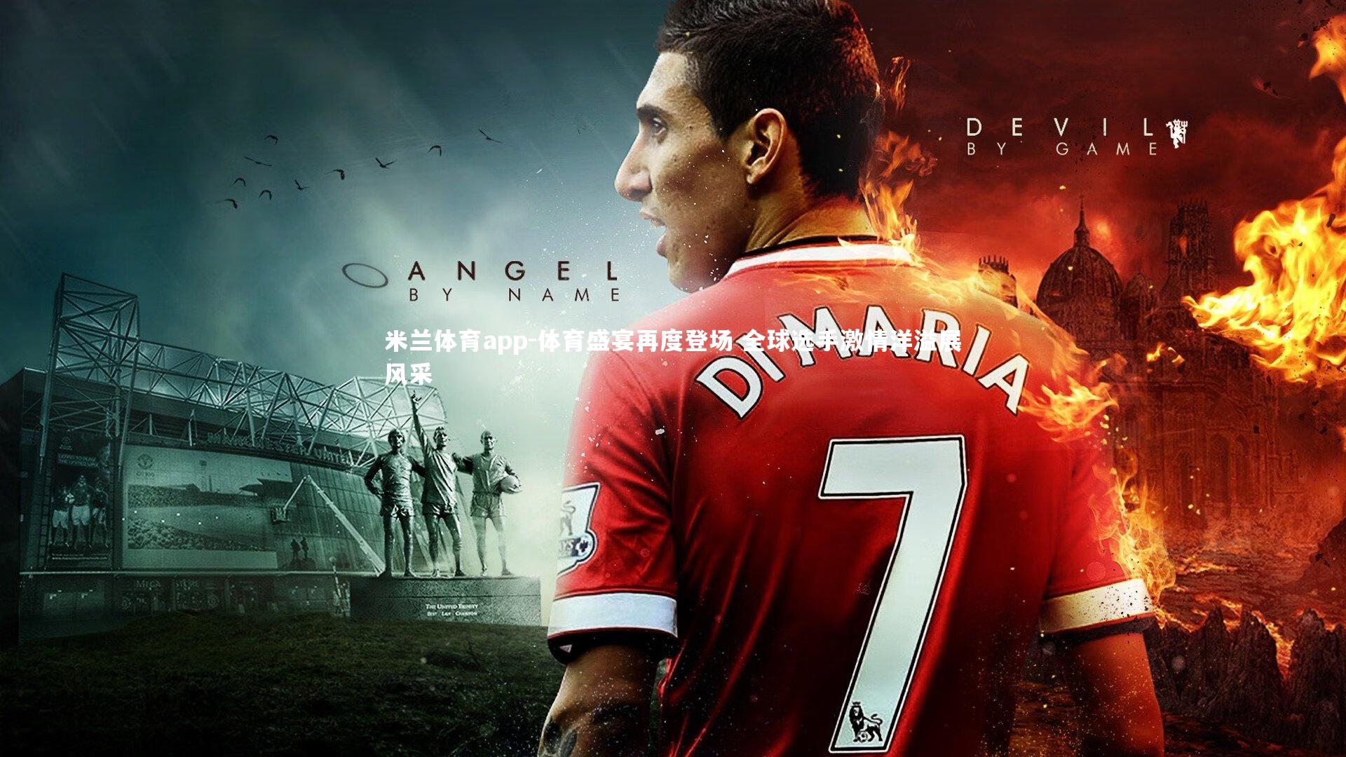 体育盛宴再度登场 全球选手激情洋溢展风采