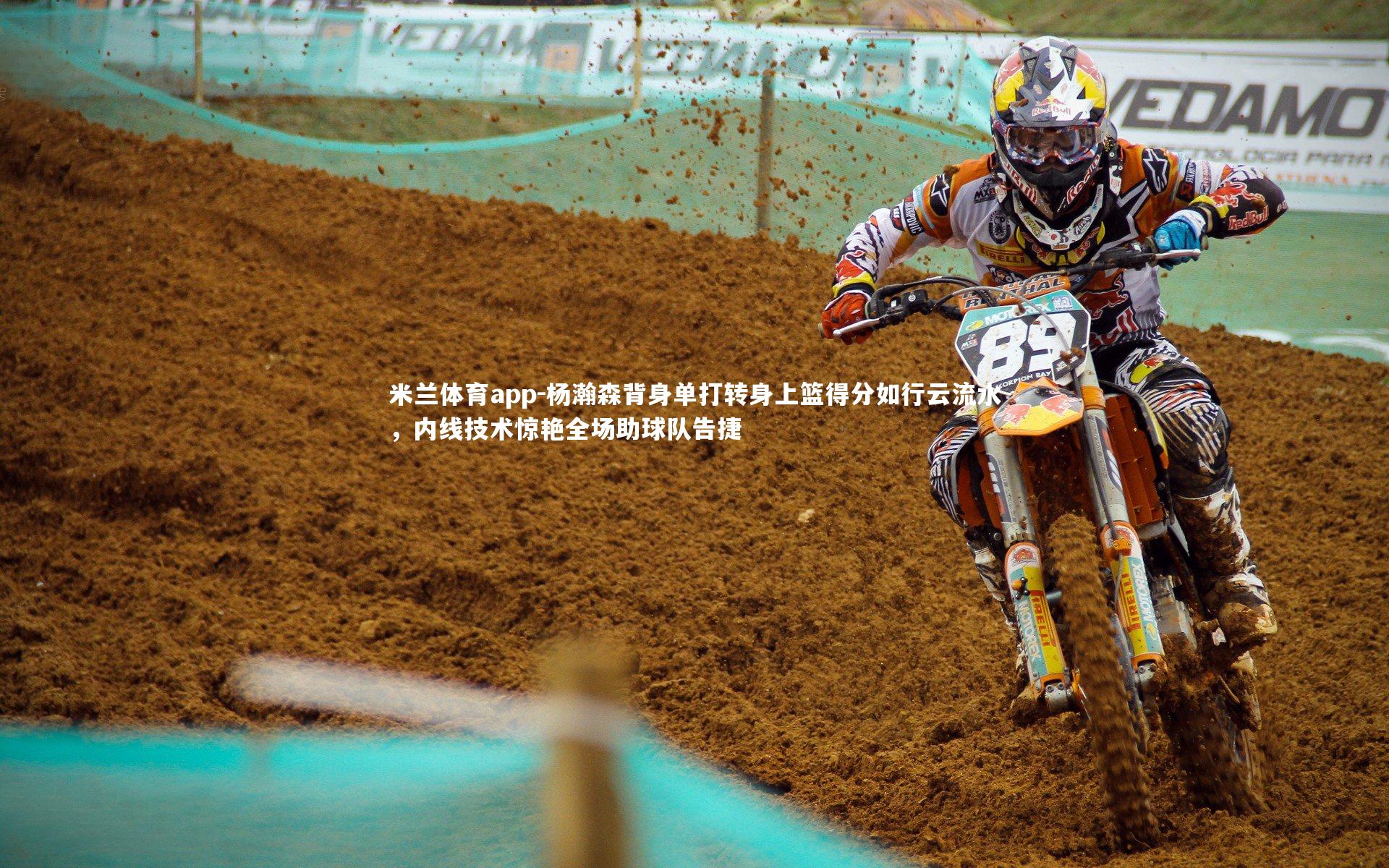 杨瀚森背身单打转身上篮得分如行云流水，内线技术惊艳全场助球队告捷