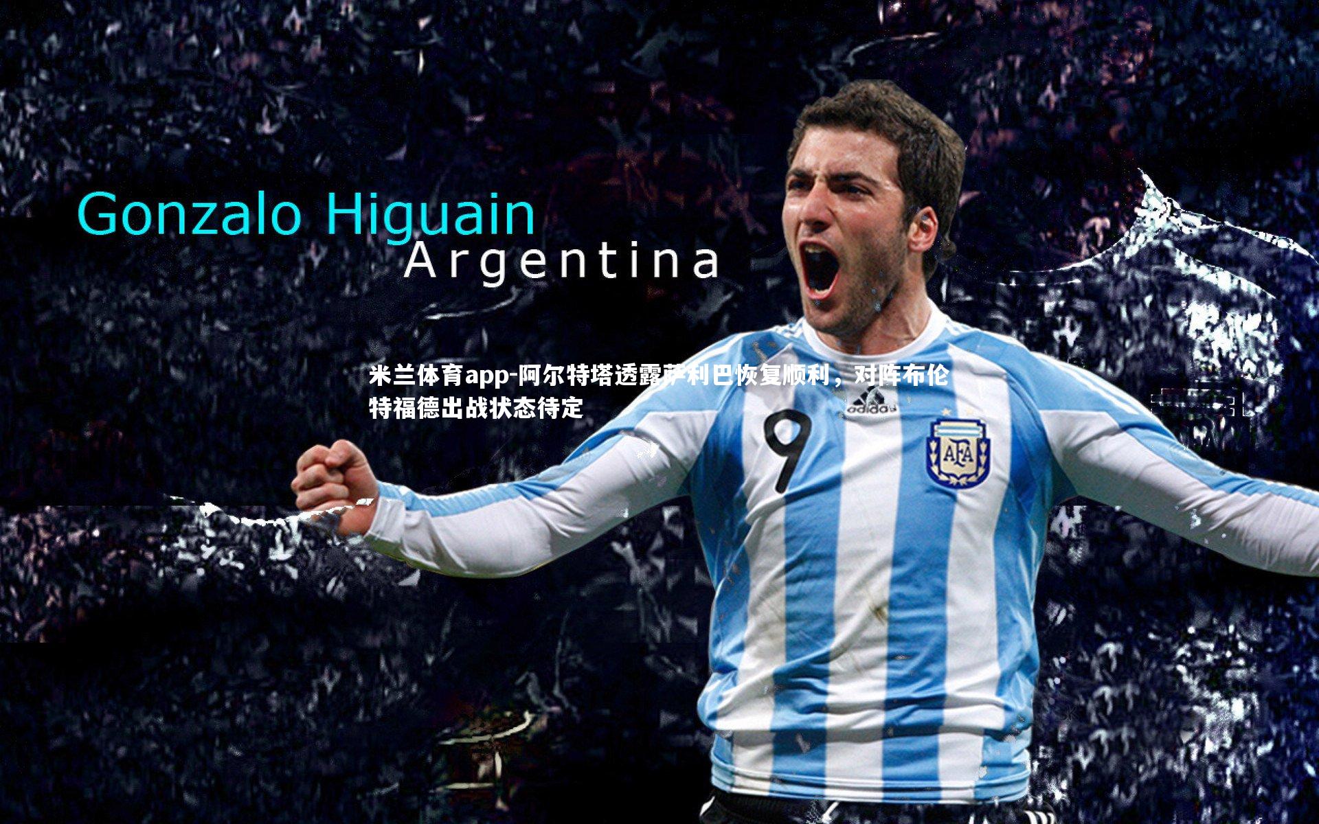 阿尔特塔透露萨利巴恢复顺利，对阵布伦特福德出战状态待定