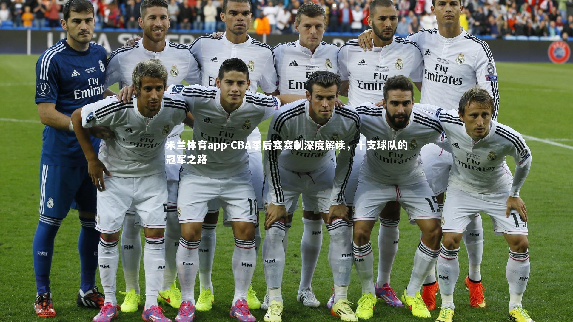 CBA季后赛赛制深度解读，十支球队的冠军之路