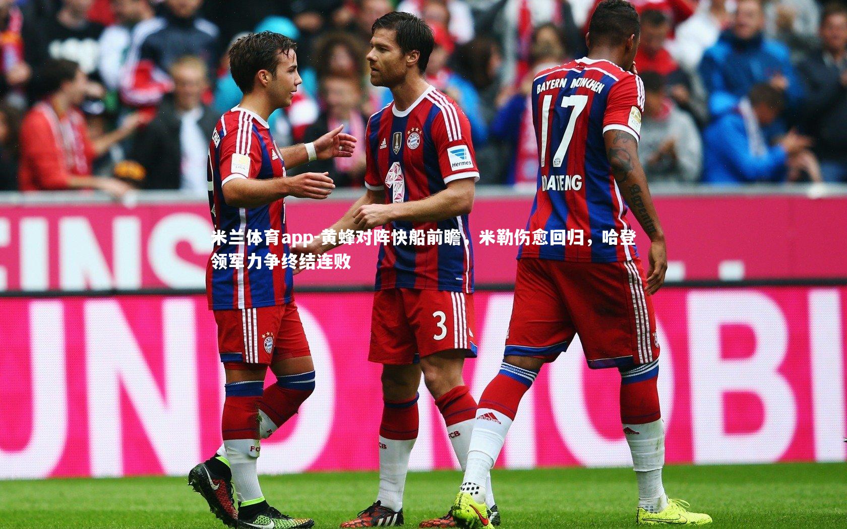 米兰体育app-黄蜂对阵快船前瞻，米勒伤愈回归，哈登领军力争终结连败